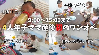 【4人年子ママ】産後2週間でワンオペはきつすぎた｜休日ルーティン