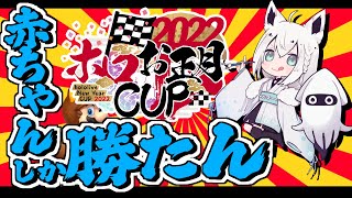 【#ホロお正月CUP2022】Dグループ：心頭滅却すれば赤ちゃんになるって訳。【ホロライブ/白上フブキ】