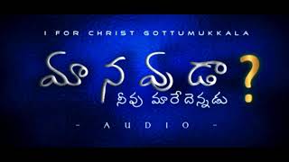 Manavuda Neevu Maredenadu..? |Audio Song|| I FOR CHRIST