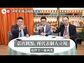 西方大亂！美國吞併加拿大成北極大國，特朗普謀重新洗牌威脅盟友！｜加拿大經濟走下坡路陷入困境，誰在保護尹錫悅最後權力？【世界事．咪話唔關香港事 ep92】