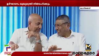 കേരള സംസ്ഥാന വഖഫ് ബോർഡ് കോഴിക്കോട് ഡിവിഷണൽ ഓഫീസിന്റെ ഉദ്ഘാടനം ഫെബ്രുവരി 15 ന്