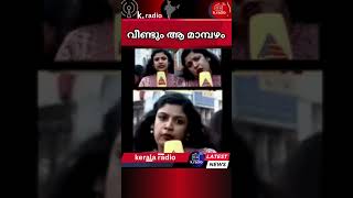 വീണ്ടും ആ മാമ്പഴം #shorts  #short