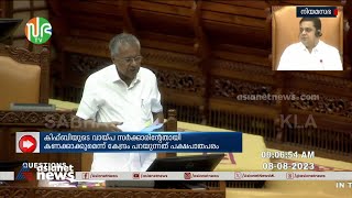 കിഫ്ബിയുടെ വായ്‌പ സർക്കാരിന്റേതായി കണക്കാക്കുമെന്ന് കേന്ദ്രംപറയുന്നത് പക്ഷപാതപരമെന്ന് മുഖ്യമന്ത്രി