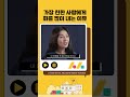 가장 친한 사람에게 화를 많이 내는 이유 shorts