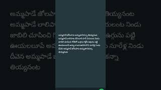 చెవులకి ఎంత హాయిగా ఉంది ఈ అమ్మ పాత వింటుంటే ఎవరు పాడారు? song #అమ్మపాట #viral #trending