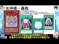 【遊戯王テーマ紹介219】ゆっくりは光神機を語りたい【ゆっくり解説】