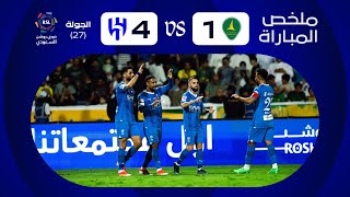 ملخص مباراة الخليج x الهلال - الجولة السابعة والعشرون - دوري روشن 2023-2024