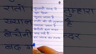 Love Shayari 💕 Hindi Handwriting