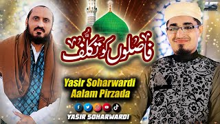 Faslon Ko Takalluf, Yasir Soharwardi, & Alam Pirzada, Hajj Special, Audio, Coming Soon Full Video