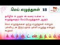 arantamil தமிழ் எழுத்துகளைக் கண்டறிதல் 5 mei ezhuthukal மெய் எழுத்துகளை வட்டமிடுதல்