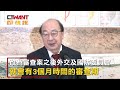 ctwant 政治新聞 兵役延長案送立院審查　柯建銘：這是立法院一般行為