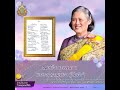 พระราชทานเพลงส้มตำ