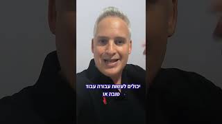 איך לבלוט ב 2025 כעסק חדש? | דניאל פיינר