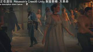 正在遊玩：Assassin's Creed® Unity 刺客教條：大革命：乞丐之王