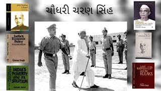 ચૌધરી ચરણ સિંહ 'ખેડૂત દિવસ' ( Chaudhary Charan Singh 'Farmer's Day')