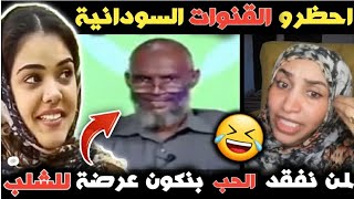 الحقو الزول دا قال لو فقد العطف والحنية بتعرض للشلب 🤣| يشلبو ليك شنو