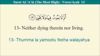 Quran 87- Surat Al-'A`lá (The Most High) - Arabic and English Translation and Transliteration