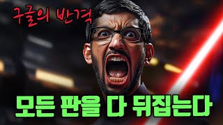 😱 인간 시대의 종말?! 구글 AI, 양자컴퓨터, 자율주행 모든 분야 정복! 😱