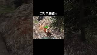 ゴリラ2人でアルファラプトルをフルボッコにしてみた#ARK     #レンタルサーバーニシマサ切り抜きチャンネル本人のチャンネルは概要欄へ