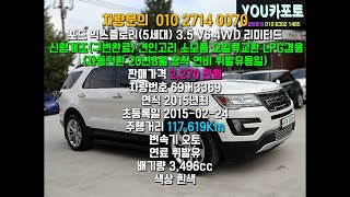 (판매완료)완전 풀옵션 포드 익스플로러(5세대) 3.5 V6 4WD 리미티드 실시간 업로드 실매물 걱정없는 중고차 YOU카포토