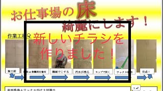 新しくチラシを作ったので紹介します！広島市安佐南区の会社、お店、病院などの床清掃•窓清掃•草刈りなどやります( ◠‿◠ )