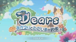 [プリコネR] 61th イベントepisodeまとめ「Dears　おかえりとただいまの約束」 [프리코네R] 61번째이벤트스토리「Dears \