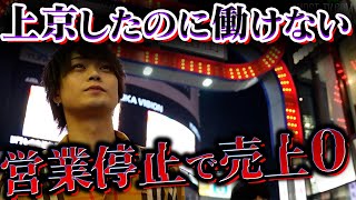 【時給30万円】ホストになった直後に営業停止。最悪の時期を過ごした青年の現在に密着【Nico】