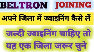 Beltron Joining Kis District Me Hota Hai || Apne Jila Me Kaise Hoga Joining #bhardwajnagesh #beltron