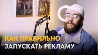 Как ПРАВИЛЬНО запускать рекламу?  Что такое тестовая рекламная кампания?