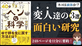 【科学】「ヘンな科学 “イグノーベル賞\