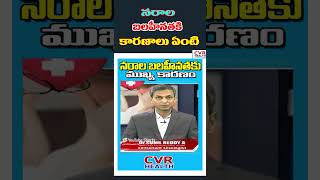 నరాల బలహీనతకి కారణాలు ఏంటి  | What are the causes of nerve weakness?  CVR Health News