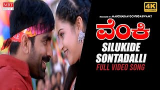 Silukide Sontadalli | Venky New Kannada Movie song [4K] | Ravi Teja, Sneha, Ashutosh Rana