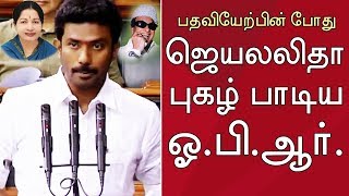 OP Ravindranath Kumar takes oath as Lok Sabha MP | ஜெயலலிதா புகழ் பாடிய ஓ.பி.ரவீந்திரநாத் குமார்