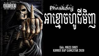 អេមកប់✓ អាខ្មោចហូជីមិញ👻☠️ Pheakdey - KHMER RAP GANGSTAR 2020 MRZZ-SMEY 🔔 LIKE