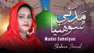 Madni Dholna New Naat 2023 | Shabana Jameel | Hp Studio Lahore | Hafeez Production 0300-9433717