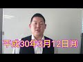 明日は見学会 京阪互助センター 豊中営業所 平成30年3月12日 働く主婦に大人気の木下所長を今すぐチャンネル登録！