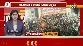 Top 20 News | Vijayawada and Vizag Metro | Allu Arjun | PM Modi AP Tour | Tirumala | Trending News