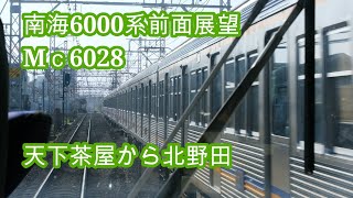 2021年4月  南海6000系Mｃ6028急行前面展望 天下茶屋から北野田まで  南海6000系記録その47