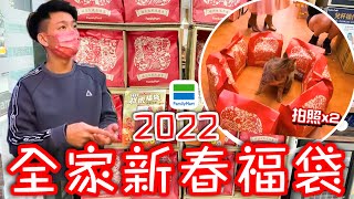 2022年全家福袋開箱評比！大獎獎項大升級…兩台保時捷開回家！但…內容物竟然卻…？【醺醺Xun】[台湾UFOキャッチャー UFO catcher］