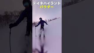 テイネハイランドでパウダー！ #insta360onex2 #北海道 #atomic #スキー #札幌 #テイネハイランド #ski