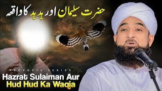 Hazrat Suleman Aur Hud Hud Ka Waqia | Muhammad Raza Saqib Mustafai