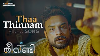 Theevandi Movie Song | Thaa Thinnam Video Song  | Tovino Thomas | Kailas Menon