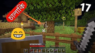 Minecraft Survival part 17 ||Bangla gameplay || Sokher Gamer