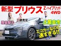 動力性能が進化しすぎた 新型プリウス を土屋圭市がワインディング徹底試乗！スポーツカーのような外装・内装を工藤貴宏 霧島聖子が解説！