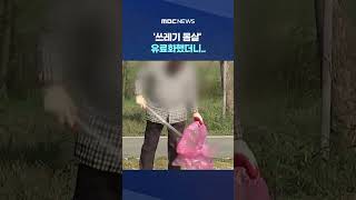 전국 캠핑 성지 #shorts (MBC뉴스)