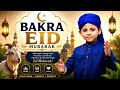 Naat Sharif 2026 | Hum Bhi Karenge Qurbani | Qurbani Mubarak (Nasheed) | 