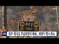 2020. 12. 23 원주mbc 원주 횡성 관광지 페쇄