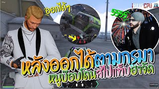 หนูบ๊อบพา JAK ออกทางลับสนามบินแต่โดนสไปแท็บ JAK ฮาทั้งแก๊งหลุดจัด | GTA-V Familie city