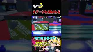 マヒマヒの水位に翻弄される男【スプラトゥーン3】