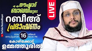 Noushad Baqavi Live Speech Kozhikode , Ummathur │16.09.2024 │Mfip Live